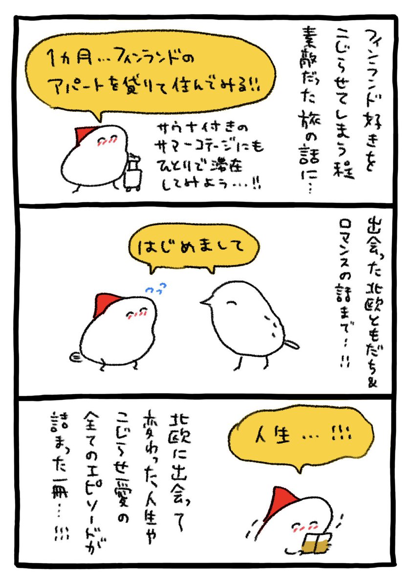 北欧こじらせ日記 