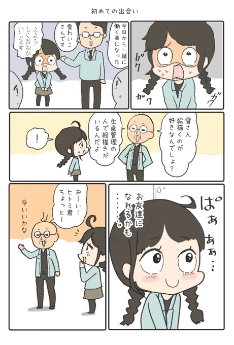 スランプの時に息抜きで描いた馴れ初め漫画です。 #この作品がなかったら今の自分は存在しなかったと言っても過言ではない作品 