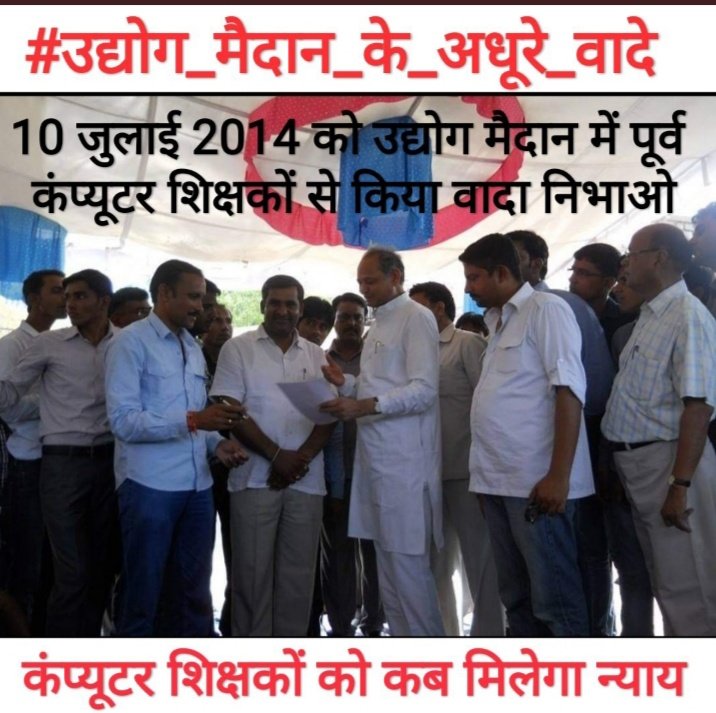 SureshK45627072's tweet photo. 🔄जो वादे पूरे नहीं करने के लिये भाजपा को कोसते थे,उन्हें पूरा करो
#उद्योग_मैदान_के_वादे_निभाओ
#कंप्यूटर_अनुदेशकों_की_सेवाबहाली_करो
@ashokgehlot51 @GovindDotasra @DrBDKallaINC @RahulGandhi @priyankagandhi @DRathore_INC @vinodmittal9 @ankittiwadi @Anand_DB https://t.co/mCmFHRW8gg https://t.co/KJuorVosEa