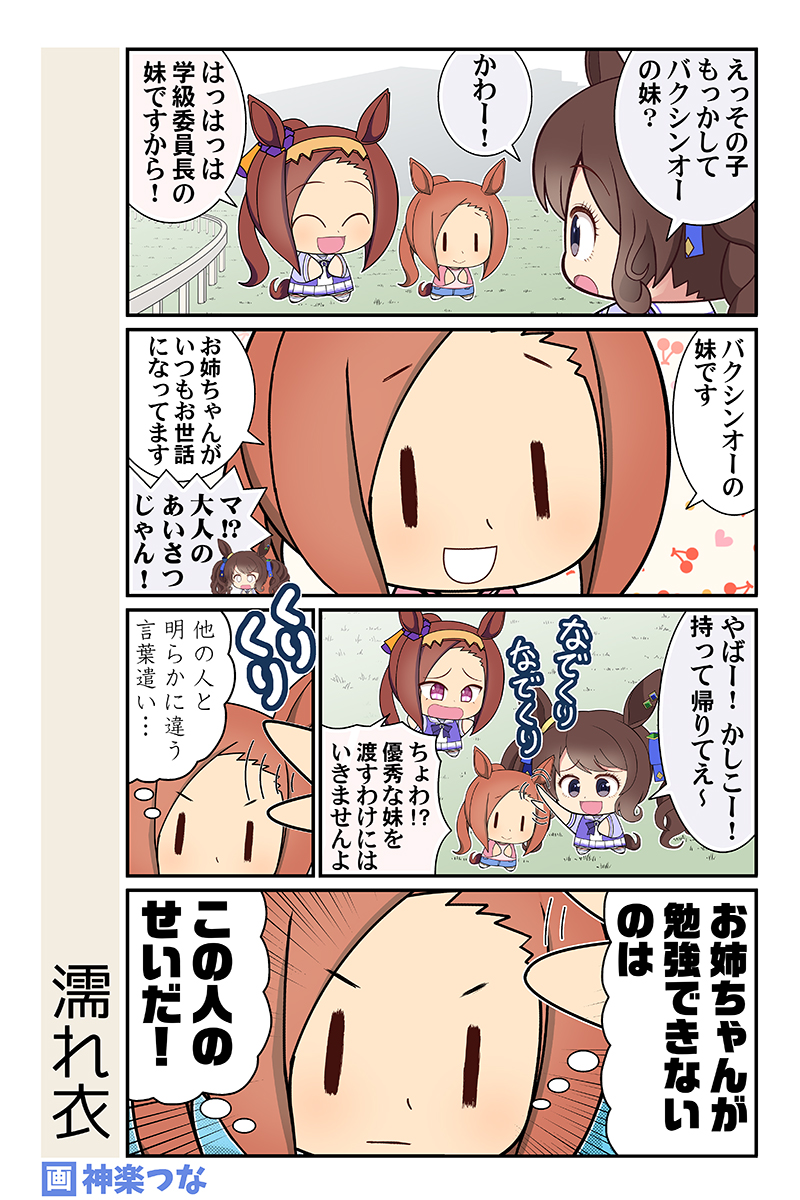 バクシン的決めつけ #ウマ娘

1月新刊ウマ娘本委託&配信はこちら
■とらのあな https://t.co/O2iz9DlDyb…
■メロンブックス https://t.co/8Q2sUctLvB…
■DLsite https://t.co/b4khfwoSRG 