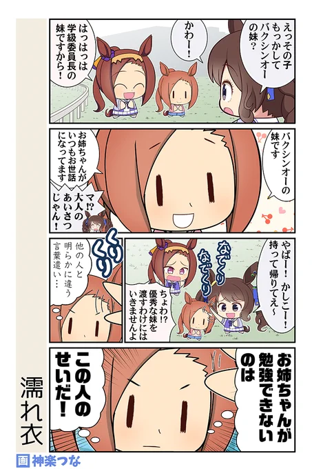 バクシン的決めつけ #ウマ娘

1月新刊ウマ娘本委託&配信はこちら
■とらのあな https://t.co/O2iz9DlDyb…
■メロンブックス https://t.co/8Q2sUctLvB…
■DLsite https://t.co/b4khfwoSRG 