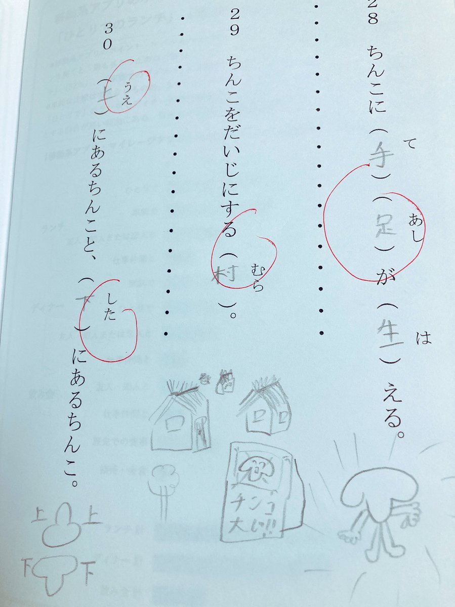 息子から ちんこ漢字ドリルを作って と懇願された 表紙や例文のアイデアをtwitterで募集して夜なべして作ったのがこちら Togetter