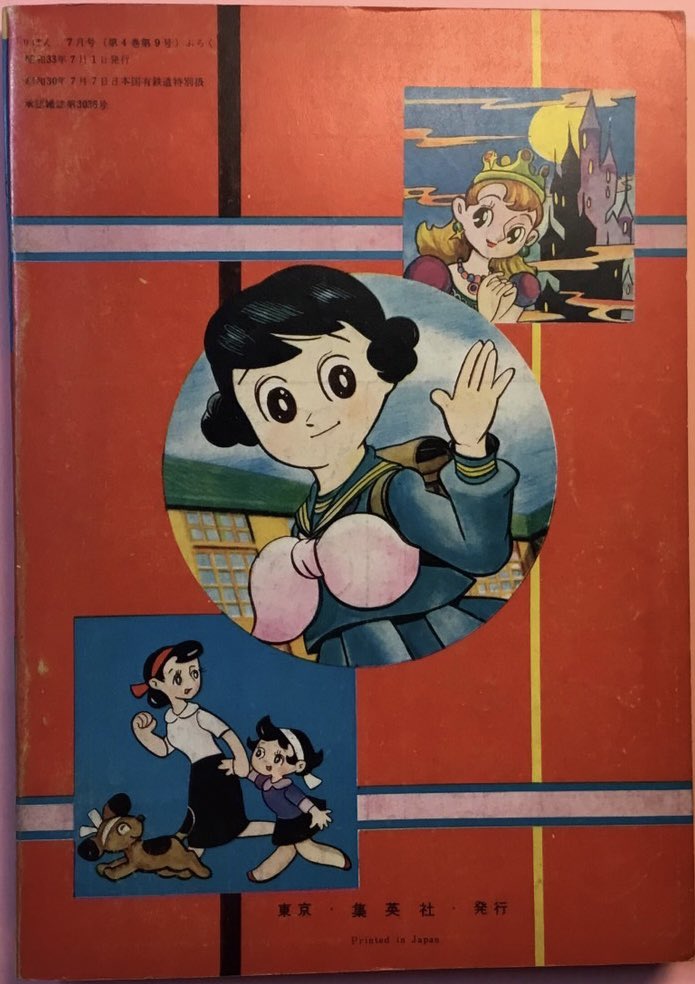 わたしのおかあさん　水谷たけ子　集英社　昭和33年　レトロ　当時物 りぼん城ものがたり』益子かつみ 『わたしのおかあさん』(小学生の作文