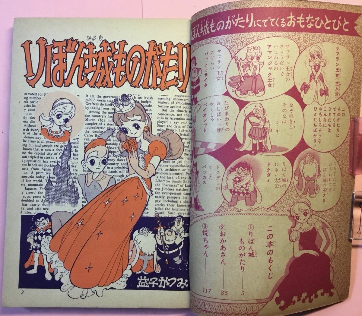 りぼん城ものがたり』益子かつみ 『わたしのおかあさん』(小学生の作文