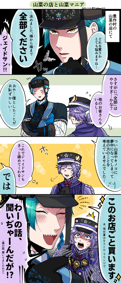 豊作村のケルッカロトに現れた、山菜マニアの
ジェイドと思わず素に戻ってしまったエペルくん

#ツイステファンアート 