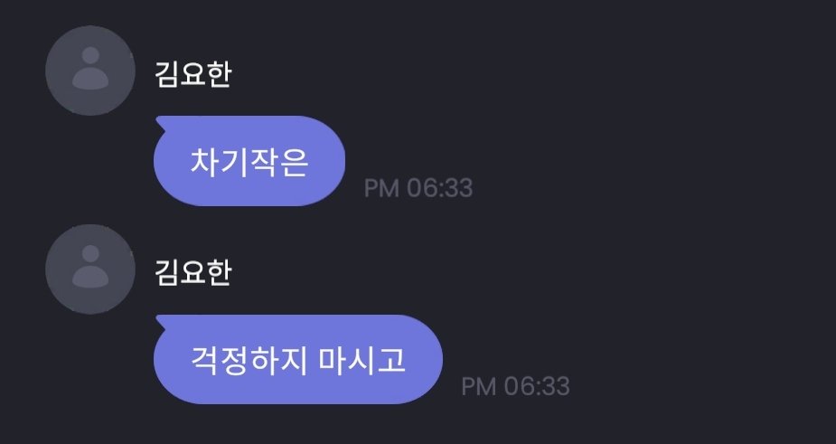 yha99922's tweet photo. 차기작은
걱정하지 마시고 👀
김요한 기대한다 우리 https://t.co/yNbF2hrRJt