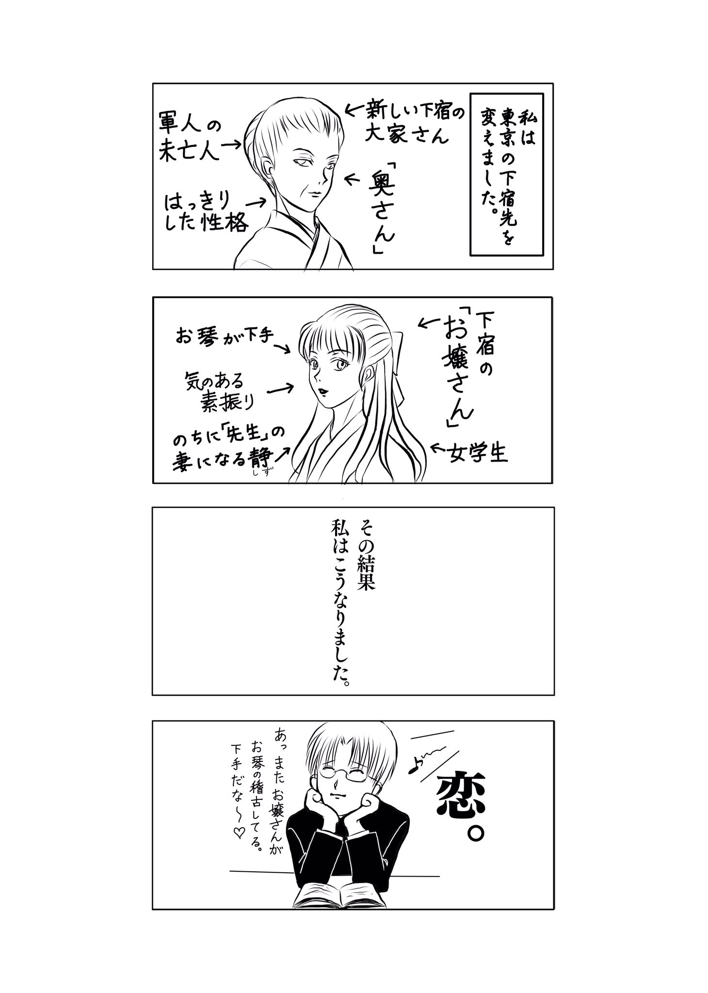 やまねこ 夏目漱石 こころ あらすじ漫画の下書き７枚目 もう少し母と娘だけという人間関係を出したい 女中もいるけど 間借してるのがわかるようにしたい 夏目漱石 こころ 現代文 あらすじ まとめ 先生 お嬢さん 奥さん 漫画が読める
