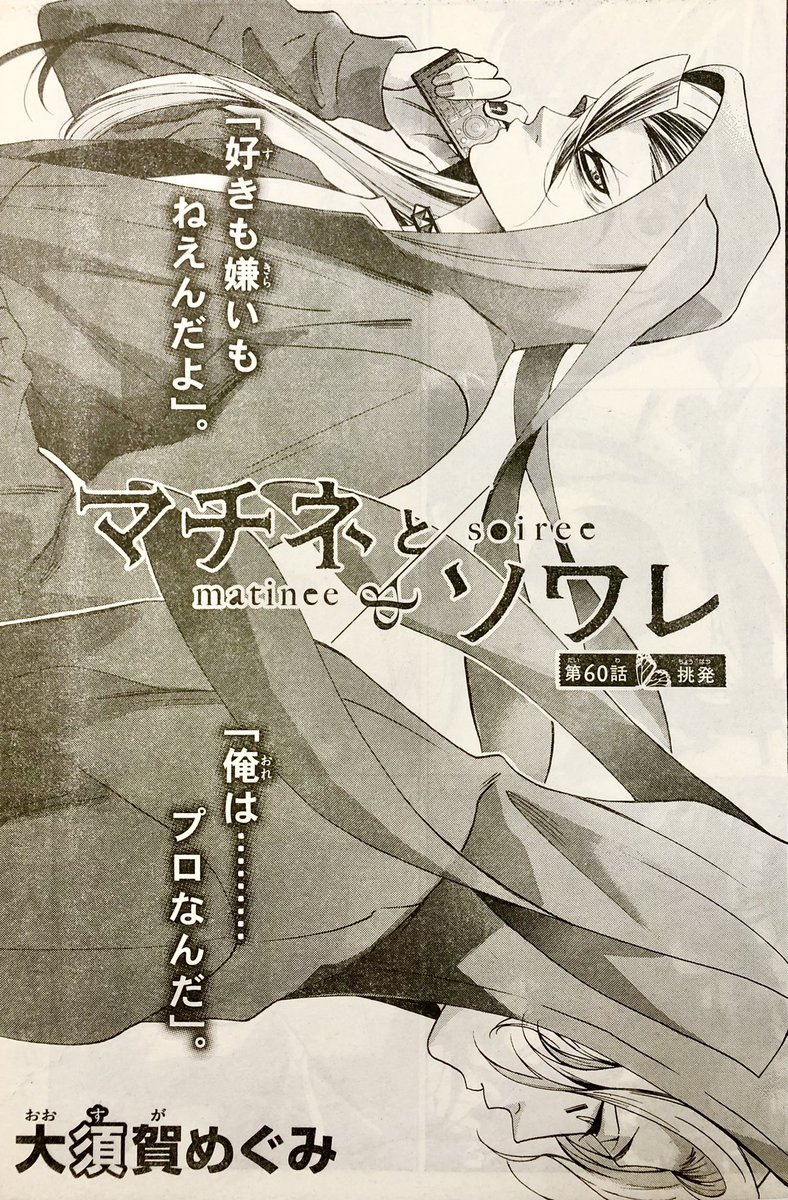 今日発売のゲッサンにマチネとソワレの60話が載ってます。サブタイトルは「挑発」。そして、現在のこちらの世界線のツイッターランドの様子です。 