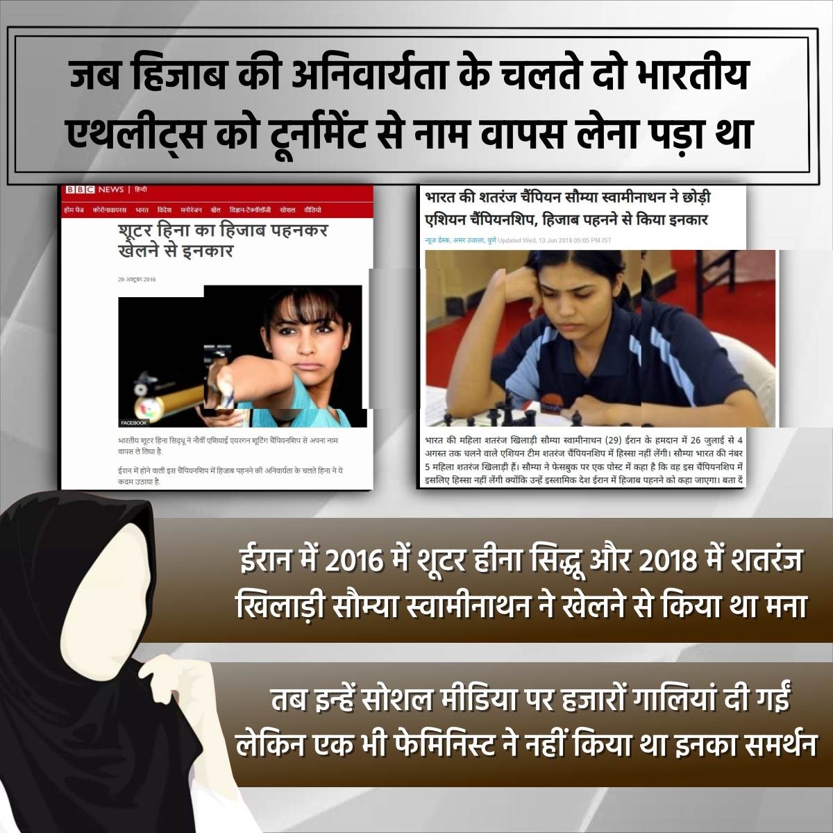 #HijabPoliticsExposed