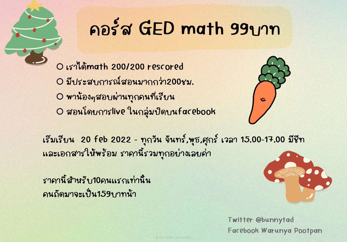 bunnytad's tweet photo. รีทวิต แจกคอร์ส GED MATHฟรี5คน

คอร์ส GED math 99บาท
◦เราได้math 200/200 rescored
◦พาน้องๆสอบผ่านทุกคนที่เรียน
◦สอนโดยการlive ในกลุ่มปิดบนfacebook
◦ดูย้อนหลังได้

เริ่มเรียน  20 feb 2022 - ทุกวัน จันทร์,พุธ,ศุกร์ เวลา 15.00-17.00 มีชีทให้พร้อม 

#สอบged https://t.co/8o6Lp216jj