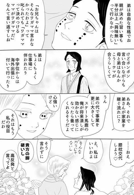 オマケ四コマ、親子にも相性というものがありますよね…魘夢さんと弟さんは六歳違い、接点があまり無いだけで決して仲は悪くないです
#氷上の推し鬼ズ 