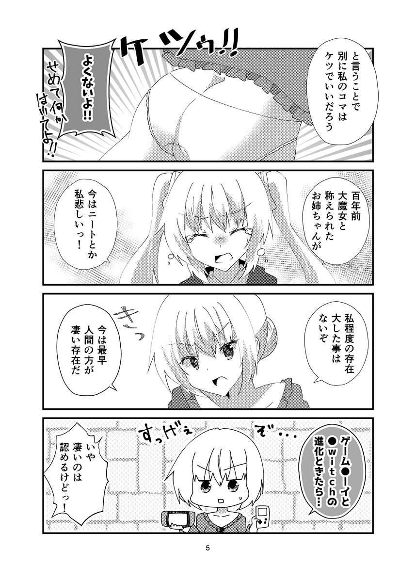 【告知】
2/20開催COMITIA139の新刊②サンプルです!
ニートな姉とへっぽこ妹の魔女姉妹がほのぼの生活するギャグ漫画です😊
ツリーに冒頭部分のサンプル繋げておきます!
【J16a】ヒイロイズムにて頒布致します😌
電子版はDLsiteさん【https://t.co/qSIWR1GEN9】
(1/2)
#COMITIA139 #コミティア139 