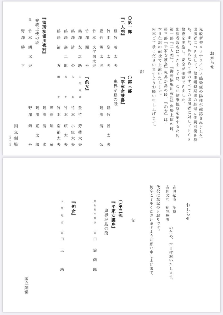 令和4年2月文楽公演【2月5日~12日公演中止】 | 演劇・ミュージカル等