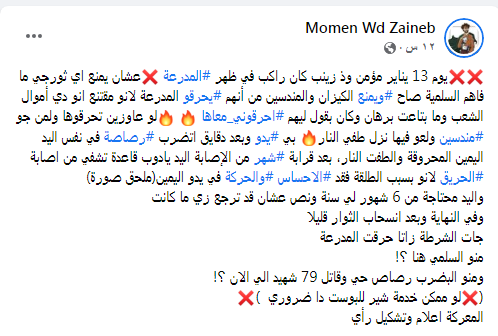 NidalSaad4's tweet photo. #مليونية14فبراير 
#الشرطة_تقتل_الشعب  
@WdZaineb ترسنا مؤمن 
يوم 13 يناير مؤمن وذ زينب كان راكب في ظهرالمدرعة عشان يمنع اي ثورجي ما فاهم السلمية صاح ويمنع الكيزان والمندسين من أنهم يحرقو المدرعة لانو مقتنع انو دي أموال الشعب وما بتاعت برهان وكان بقول ليهم احرقوني معاها 🔥 https://t.co/dGv41sLgTo