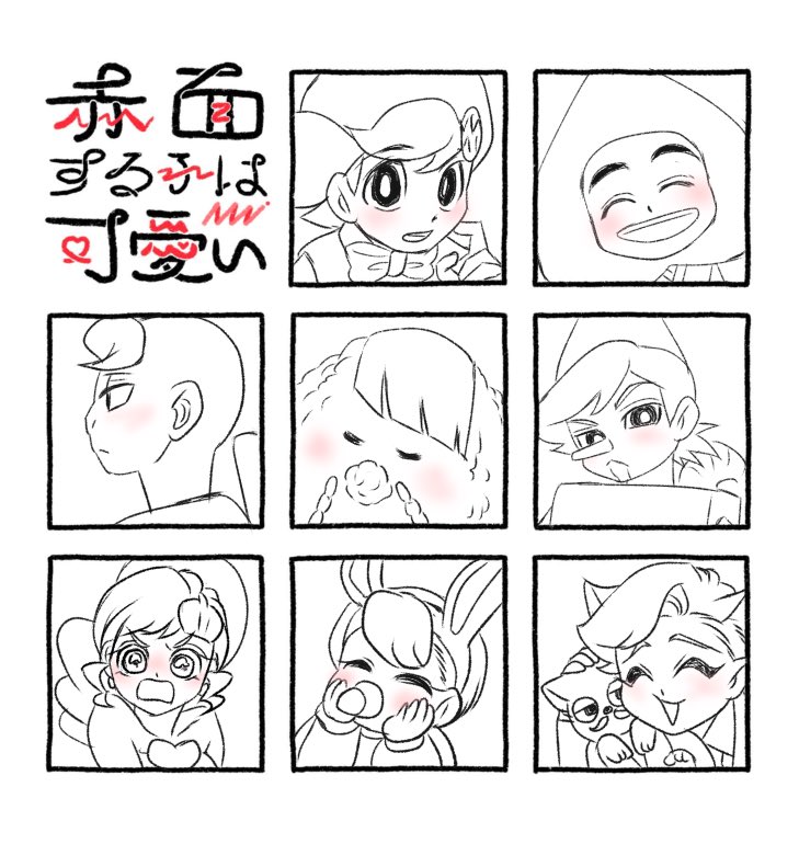 名作くんで赤面する子は可愛い💕 