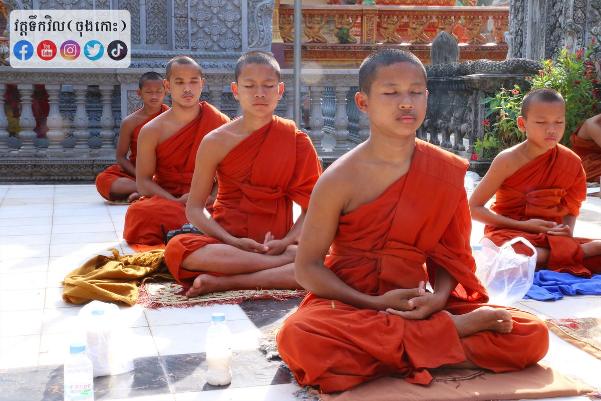 ToekvilPagoda's tweet photo. វគ្គបដិបត្តិធុតង្គលើកទី១៣ វត្តទឹកវិល(ចុងកោះ)
 សូមអនុមោទនា!!! 
ថ្ងៃសុក្រ ១១កើត ខែមាឃ ឆ្នាំឆ្លូវ ត្រីស័ក ព.ស.២៥៦៥ ត្រូវនឹងថ្ងៃទី១២ ខែកុម្ភៈ ឆ្នាំ២០២២។៚ https://t.co/0saDh66XAC