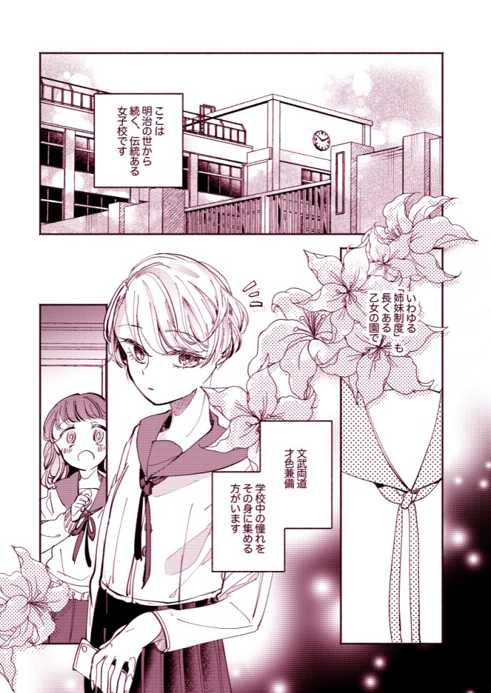 🌸COMITIA139 き11a「ハイパーケトルイエスタデイ」新刊サンプルです〜
🌸姉妹制度のある学校での"姉"と"妹"の恋愛感情についての話です。B5/32p/400円
 もうちょい長めのサンプルはピクシブにて:https://t.co/fxVqMEjy6d
 とらのあなさんでの予約も始まっています。:https://t.co/15Psm88kDz 