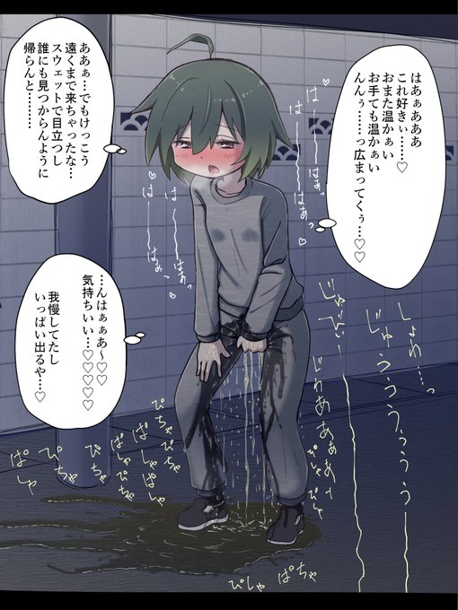 お題箱 夜道で自発的に限界まで我慢する女の子 