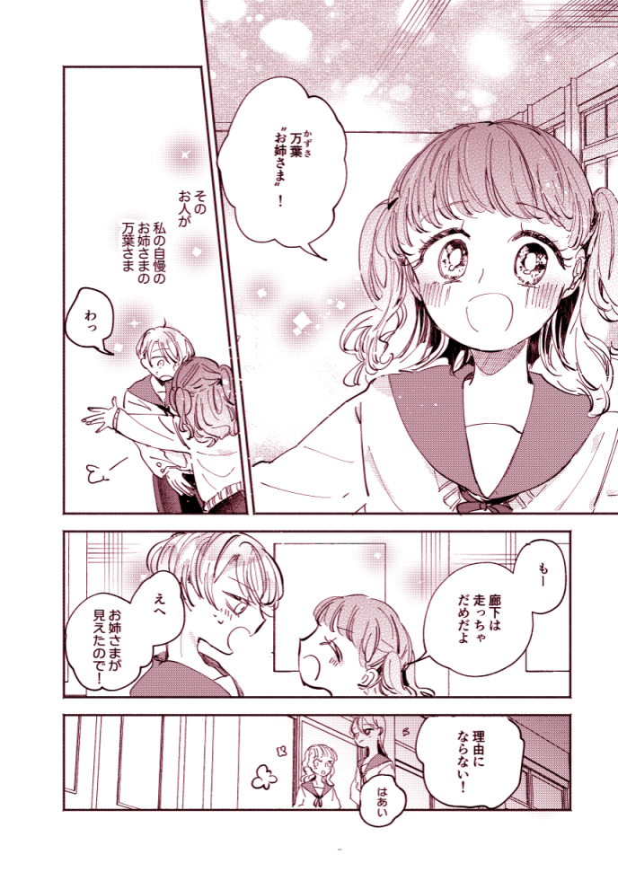 🌸COMITIA139 き11a「ハイパーケトルイエスタデイ」新刊サンプルです〜
🌸姉妹制度のある学校での"姉"と"妹"の恋愛感情についての話です。B5/32p/400円
もうちょい長めのサンプルはピクシブにて:https://t.co/fxVqMEjy6d
とらのあなさんでの予約も始まっています。:https://t.co/15Psm88kDz