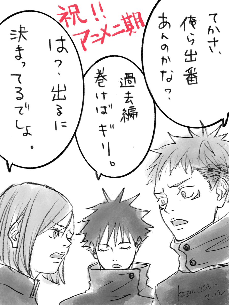 ふふふふふ。二期…二期ですよ〜☺️あんなことやこんなこと、楽しみです☺️☺️☺️
#呪術廻戦2期 #呪術廻戦 