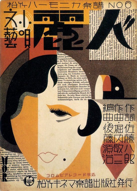 xe0_xeo's tweet photo. A variety of Japanese graphic design posters from the 1920s and 30s https://t.co/FdiYXxH4WT