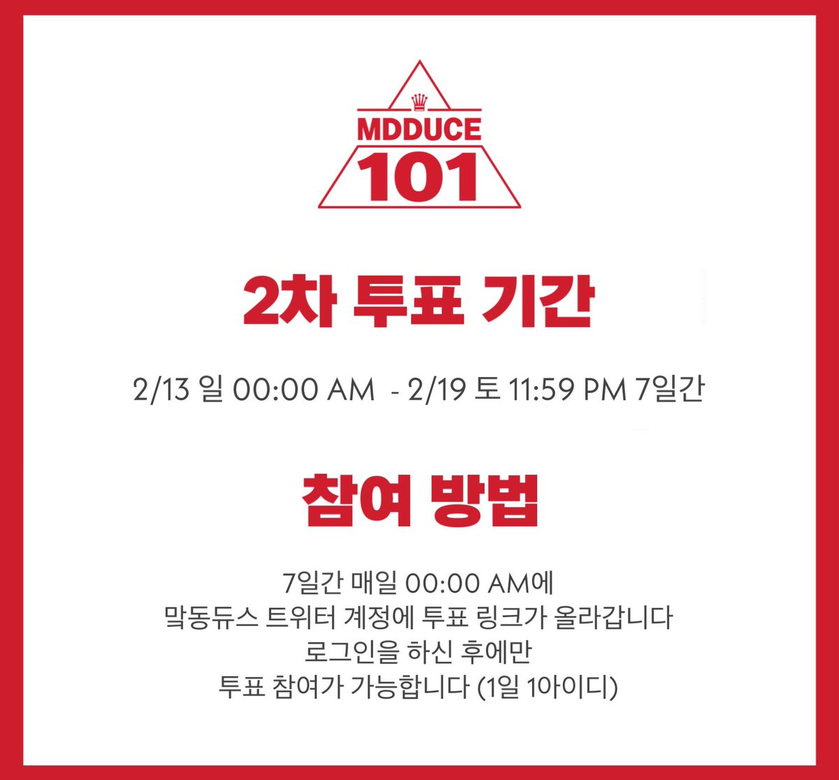 🐯맠동듀스101🐻

2차 투표 1일차 링크 (2/13)
🔗 forms.gle/8Y9gB4zNrCPEDX…

What’s your pick?

#맠동 #맠동듀스