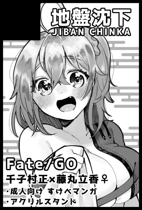 【ご連絡】2022/3/21の春コミに参加します〜ッ
爺孫(村ぐだ♀)の成人向け本とアクスタを持っていく予定です。
助平本の内容は表紙サンプル(2枚目)のサブタイとなんちゃって帯に書いてある通りです。
ちゃんとしたお品書きやサンプルはスペース番号等が確定次第作ります〜〜💪🏻👺👍🏻 