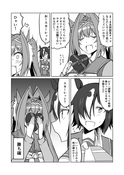 ウマ娘日和129 #漫画 #ウマ娘プリティーダービー #ウマ娘 #ウオッカ(ウマ娘) #ダイワスカーレット(ウマ娘) https://t.co/ktOpBe8fwv 