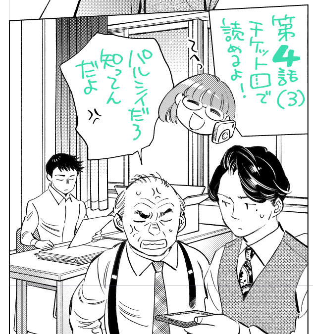 📣更新情報📣

『#東京サラダボウル』第4話(3)が
#パルシイ でチケット🎟️で
読めるようになりました!

◆捜査の過程で、思わぬ大当たり(?)を引いてしまった鴻田、ボッコボコ!🤜💥

エモいバトルをめざしました。
ぜひ読んでね! 