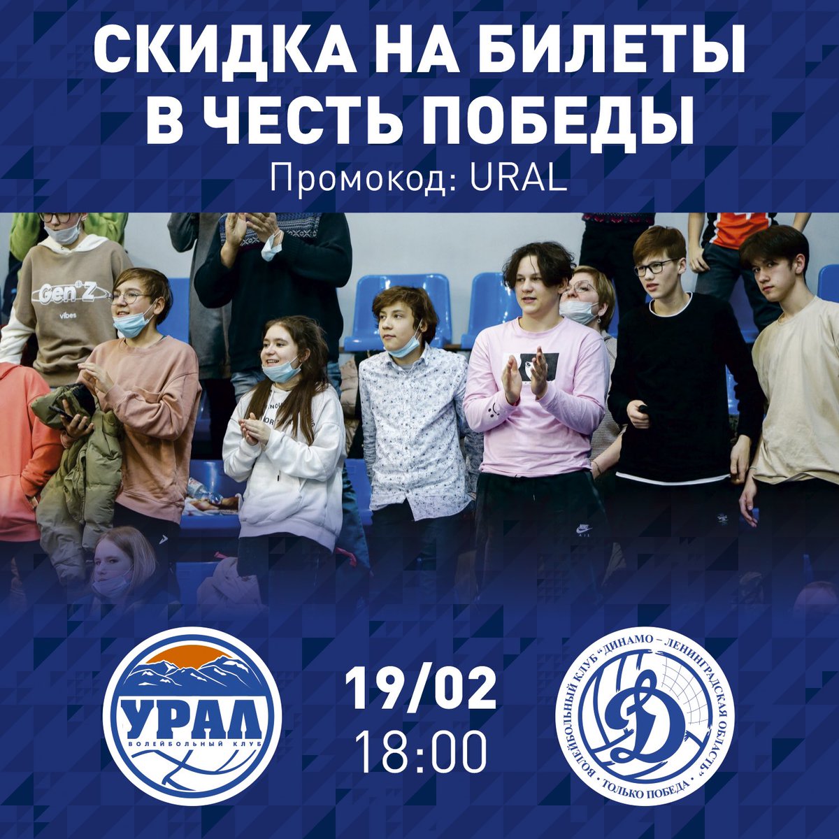 СКИДКА НА БИЛЕТЫ ЗА ПОБЕДУ 🎫

В честь победы «Урала» над «Факелом» мы дарим всем болельщикам нашей команды скидку на билеты в 20%! Уже в эту субботу в Уфе мы сыграем на своей площадке с «Динамо-ЛО».

Вводите промокод «URAL» и занимайте лучшие места 🔝  

tickets.volleyufa.com