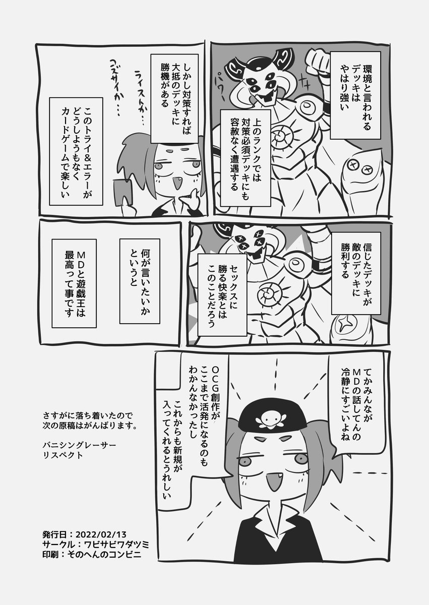 無配本を描きました
近況報告と称したマスデュ雑感漫画です 