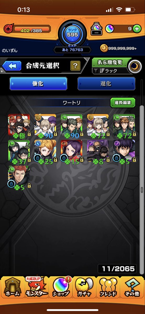 Noizunyo's tweet photo. ワートリコラボ
今日結構やった
 #モンスト���きと繫がりたい 
 #モンスト https://t.co/rKZ2zqFJ1L