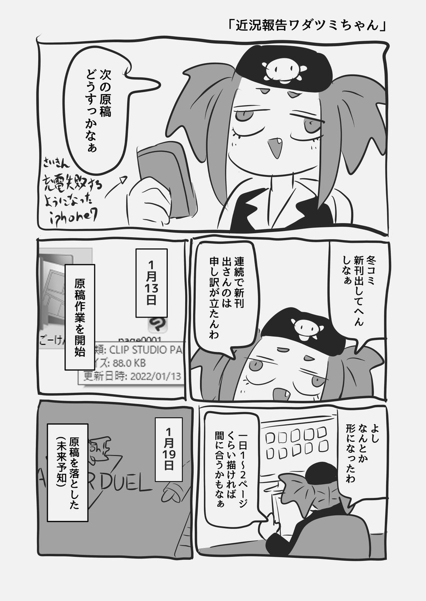 無配本を描きました
近況報告と称したマスデュ雑感漫画です 