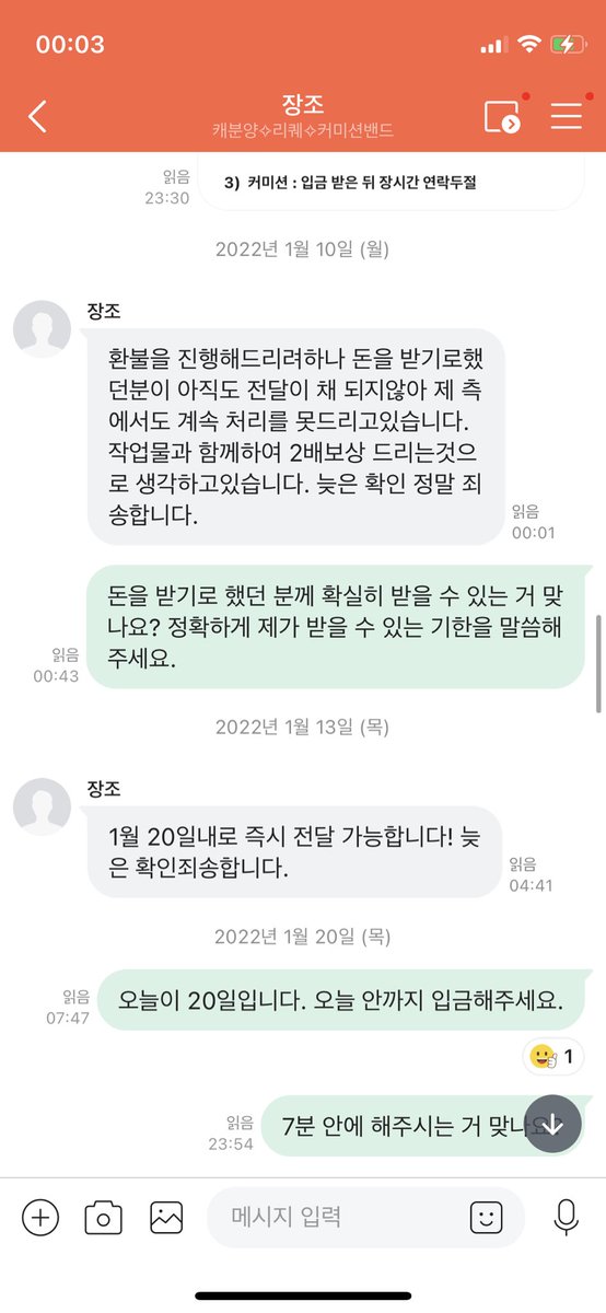 Cotton__e's tweet photo. #커미션사기 #커미션_사기 (@JangJo_ ) 
본인 실수로 커미션 누락 후 환불해주신 다는 약속을 계속 어기시며 질질 끄는 분입니다. 
마감기한 2달+환불 미진행 1달 반 이 되었는데 여전히 해결되지 않고 있습니다.

또 다른 피해자 발생을 방지하고자 트위터에 올립니다.

타래에 추가로 올리겠습니다. https://t.co/PCaatk8UJB