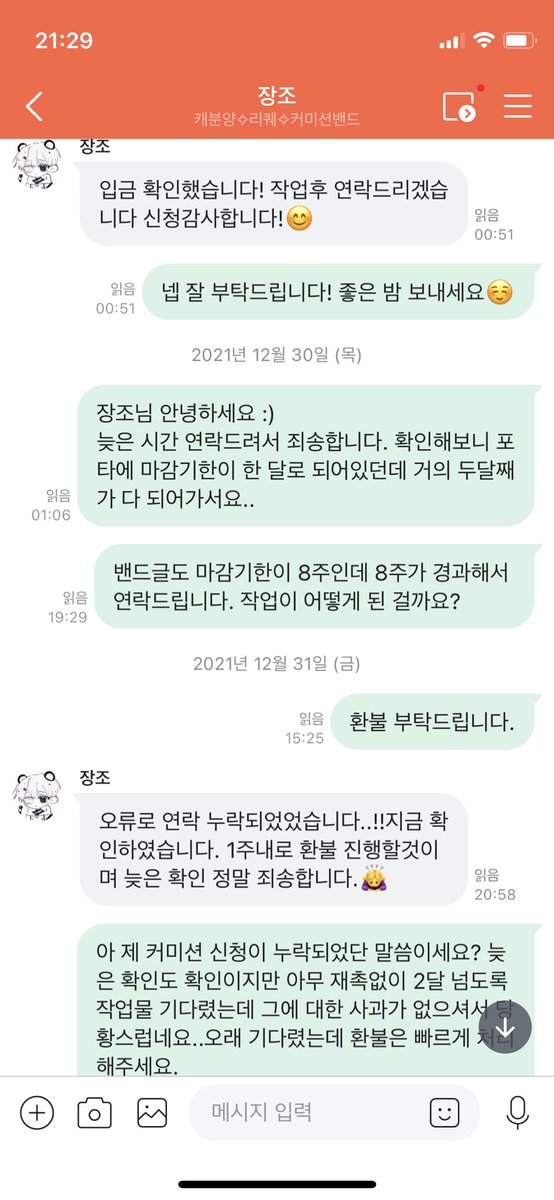 Cotton__e's tweet photo. #커미션사기 #커미션_사기 (@JangJo_ ) 
본인 실수로 커미션 누락 후 환불해주신 다는 약속을 계속 어기시며 질질 끄는 분입니다. 
마감기한 2달+환불 미진행 1달 반 이 되었는데 여전히 해결되지 않고 있습니다.

또 다른 피해자 발생을 방지하고자 트위터에 올립니다.

타래에 추가로 올리겠습니다. https://t.co/PCaatk8UJB