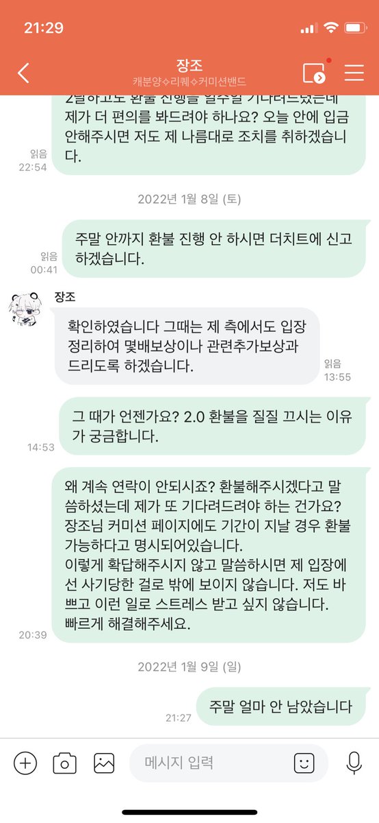 Cotton__e's tweet photo. #커미션사기 #커미션_사기 (@JangJo_ ) 
본인 실수로 커미션 누락 후 환불해주신 다는 약속을 계속 어기시며 질질 끄는 분입니다. 
마감기한 2달+환불 미진행 1달 반 이 되었는데 여전히 해결되지 않고 있습니다.

또 다른 피해자 발생을 방지하고자 트위터에 올립니다.

타래에 추가로 올리겠습니다. https://t.co/PCaatk8UJB