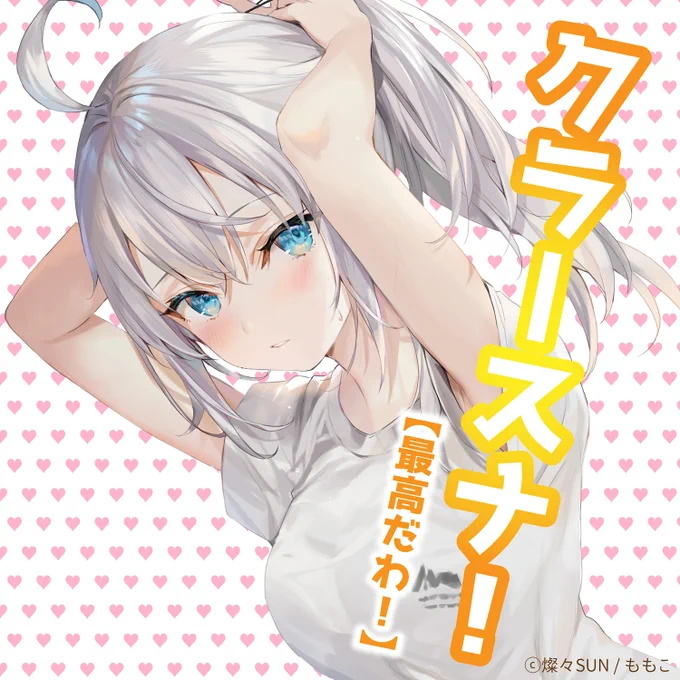 スタンプ風画像を配布中!是非、貴方のSNSでも使って下さいね😉💕 #ロシデレ 