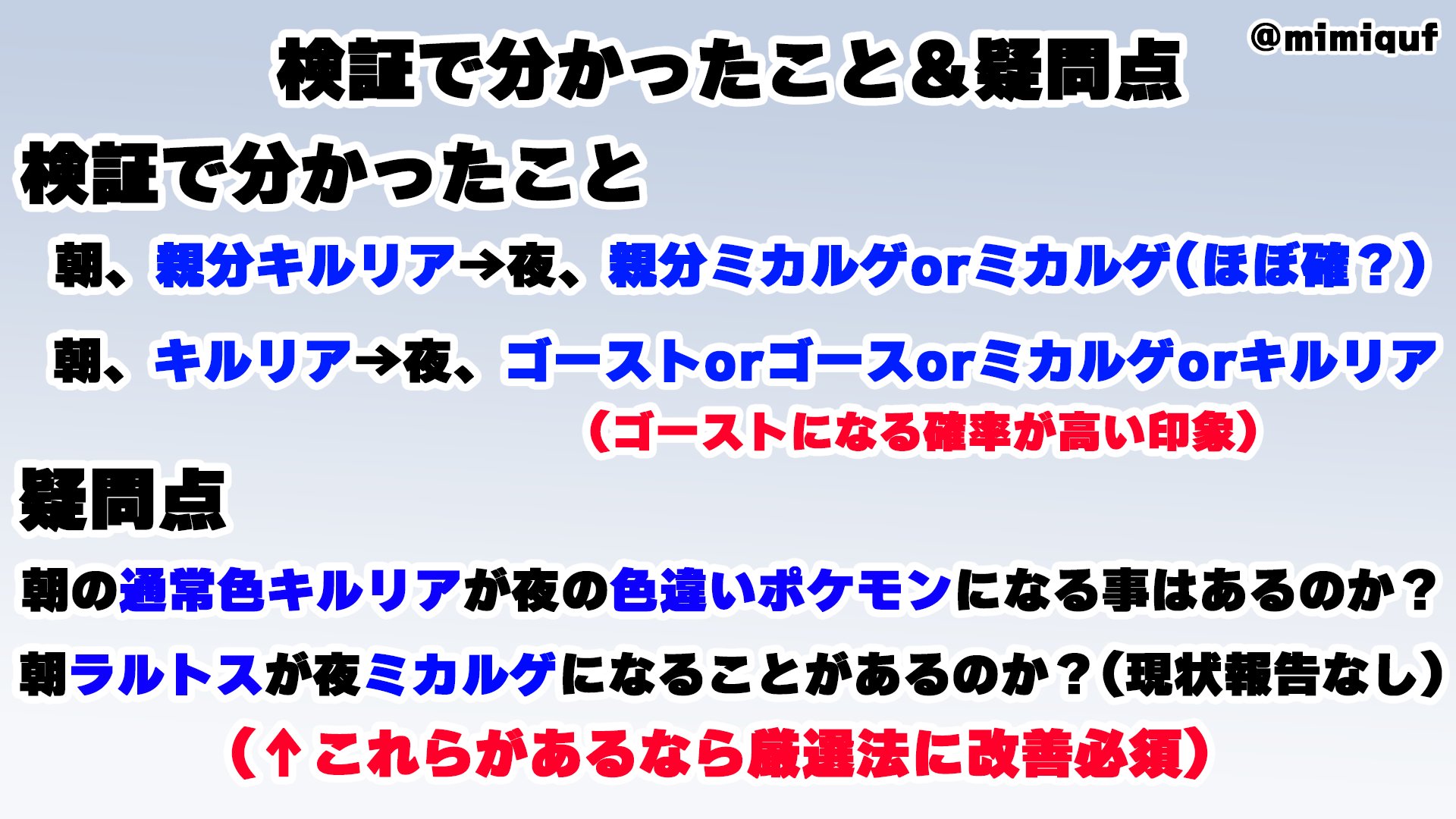 ふくみみ ポケモンsv色違い 今日の色違いミカルゲ学のまとめはこんなところでしょうか まだ分かっていない事もありそうですね 朝と夜で繋がっているポケモンがいることを利用した新しい色違いミカルゲ厳選法です 紅蓮の湿地レディオ パーソナリティは