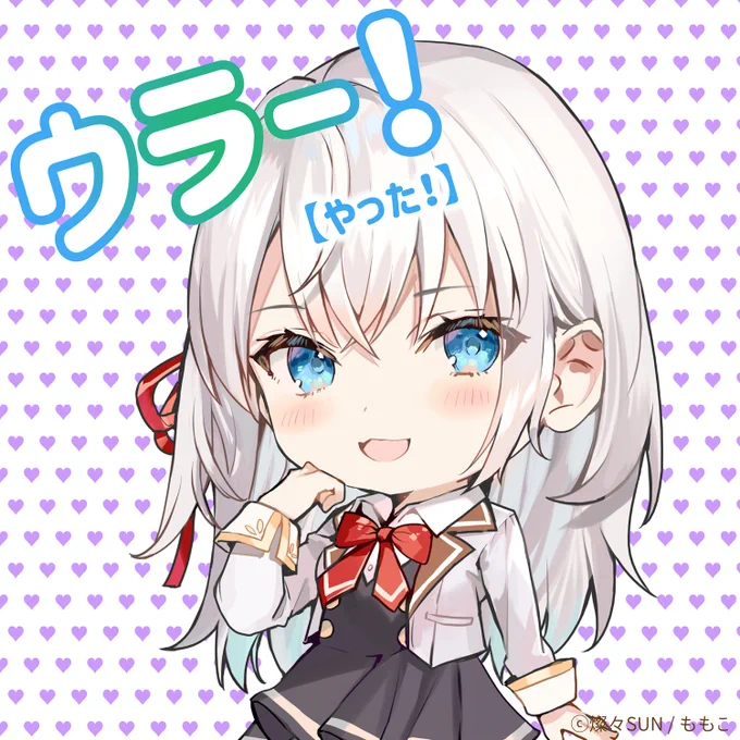 スタンプ風画像を配布中!是非、貴方のSNSでも使って下さいね😉💕 #ロシデレ 