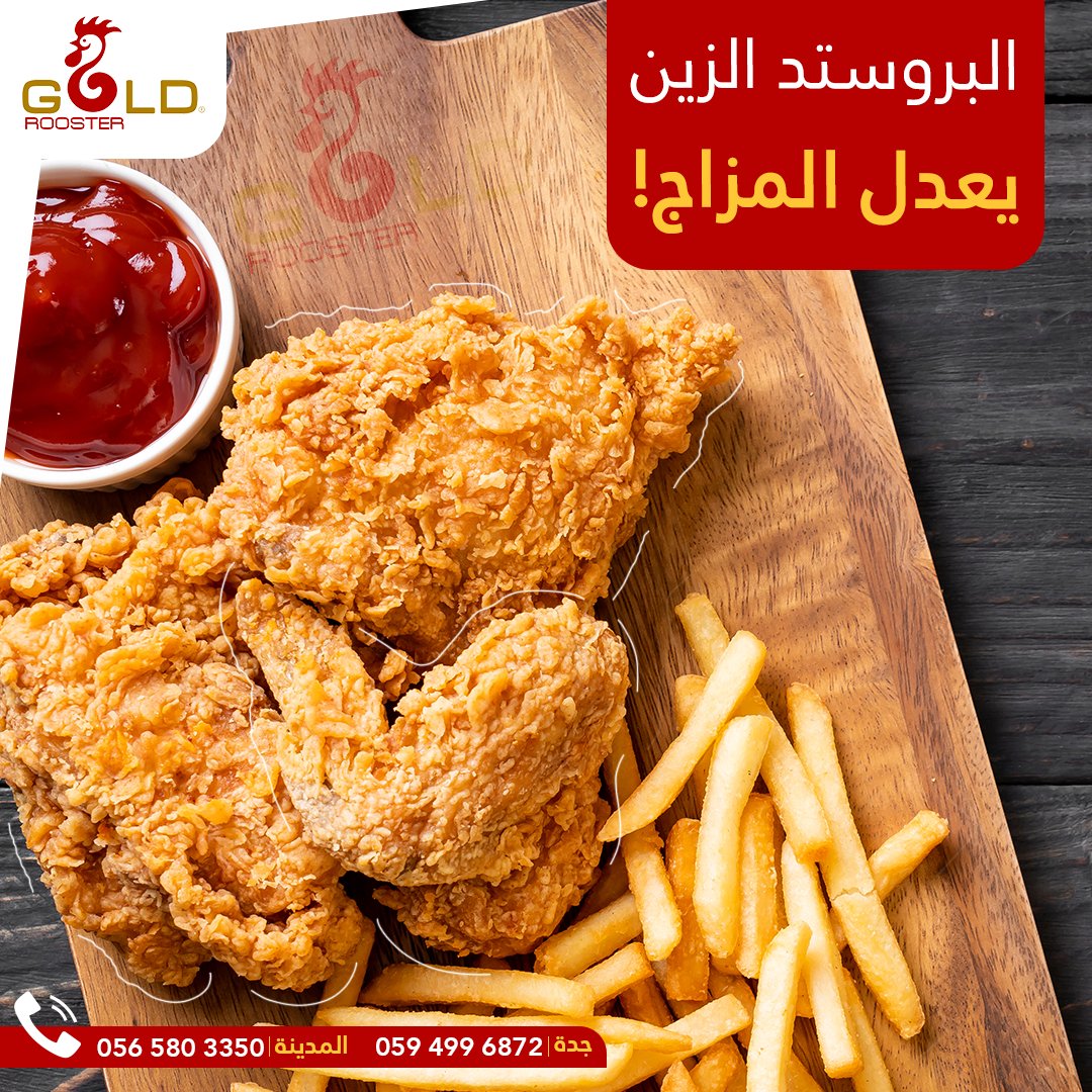 goldrooster2's tweet photo. البروستد الزين يعدل المزاج

اطلب الآن عن طريق التطبيقات:

#Stc #pay #هنقري  #تويو  #كريم  #جاهز  #كليفر #مرسول #وصل

أو حمل التطبيق الآن 

#مقرمش #المدينة_المنورة  #جدة #بروستد #بروستد_دجاج #بروست #تندر #دجاج #مطاعم_جدة #مطعم  #قرمشة_بلا_حدود  #جولد_روستر https://t.co/EzipOz77JL