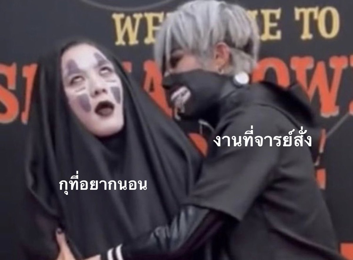 ฉันง่วงมากนะ