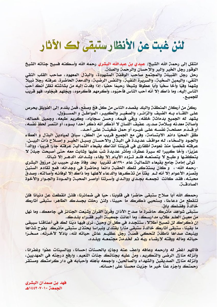 albshriweb's tweet photo. لئن غبت عن الأنظار ستبقى لك الآثار بقلم : فهد بن صمدان البشري https://t.co/VYwYCpLcyC