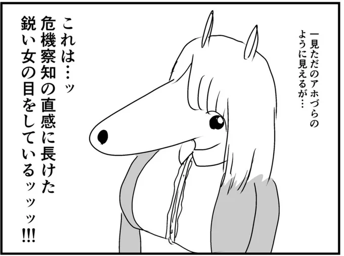ケモ夫人のこのコマ、めっちゃ好き。 