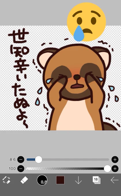 行き帰りの電車でたぬき描いてる… 