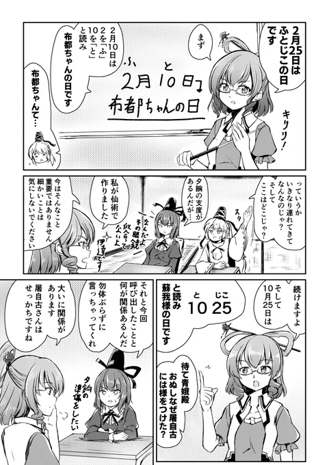 2月25日はふとじこの日って話(再掲)
#2月25日はふとじこの日 