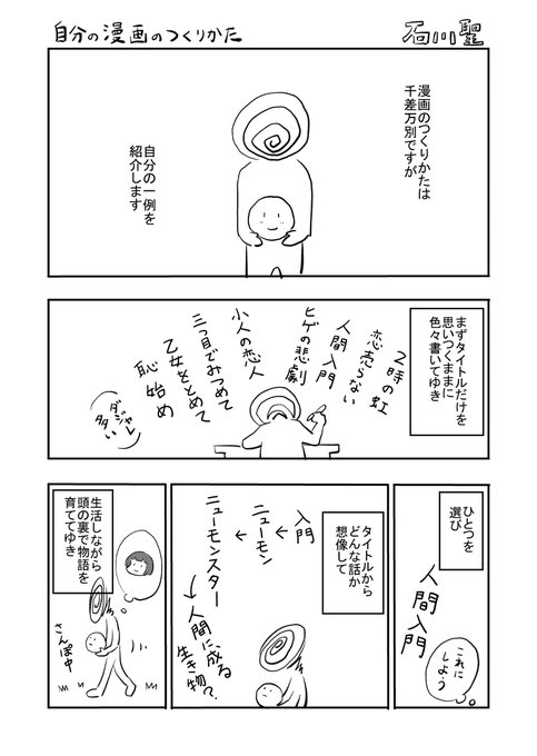 自分の漫画のつくりかた #改訂版 #漫画 #漫画家