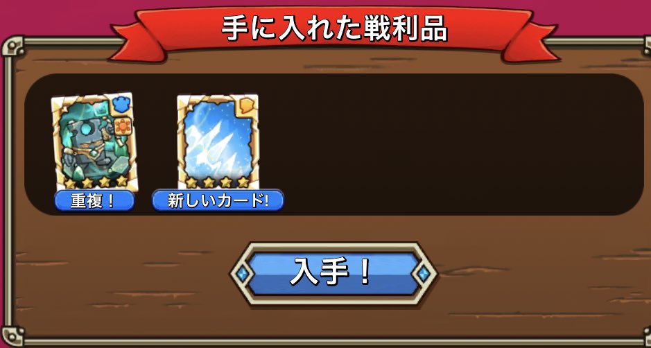 これは大勝利٩(ˊᗜˋ*)و

次は制限イベだからあまり関係ないけど、並行中のクランクエには有り難い✨

#防衛ヒーロー物語 #CrazyDefenseHeroes