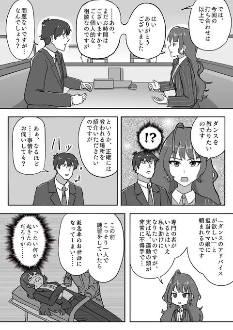 武内Pと樫本トレーナーが打ち合わせしてたら色々勘違いされたマンガ描きました。(1/2) 