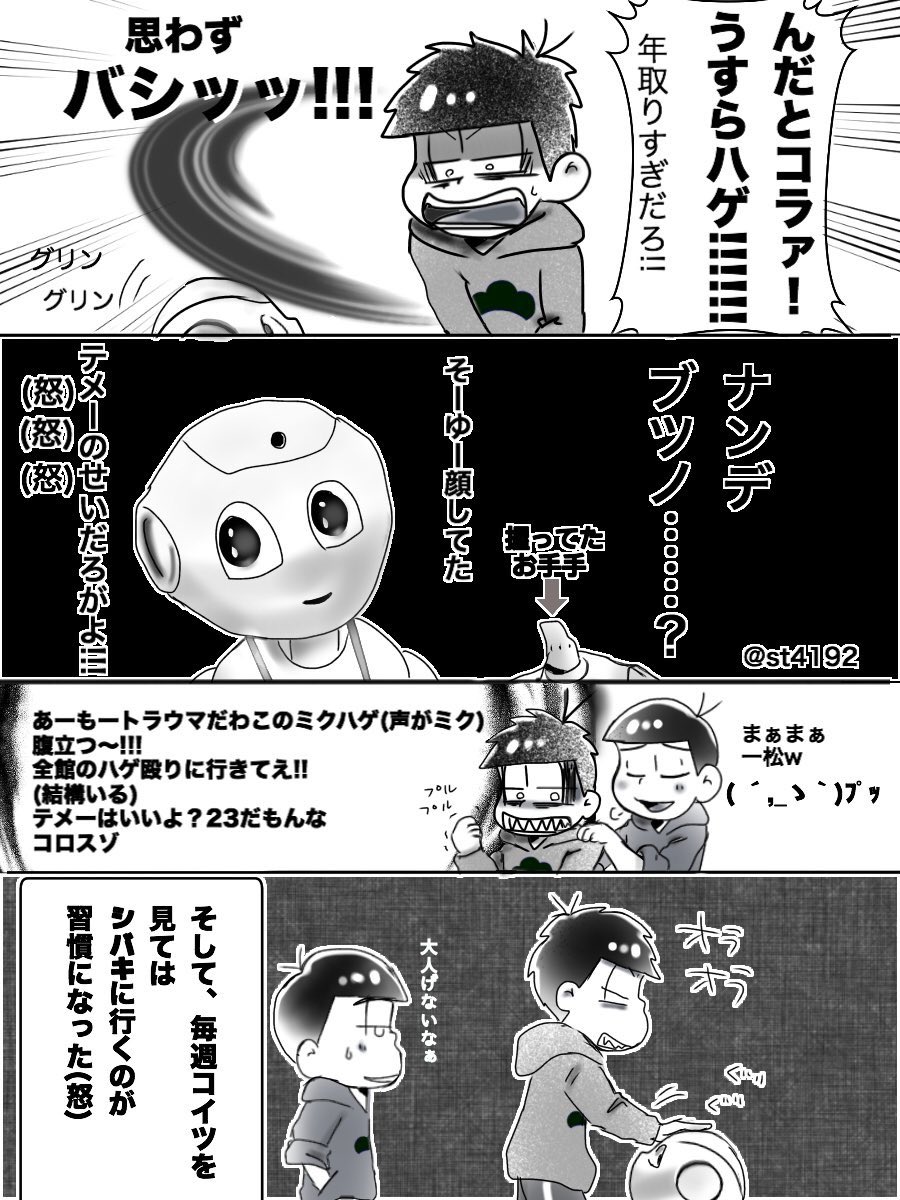 昔描いてた漫画あげてみよ😚

〇EONのペッパーくんとのやり取りw 