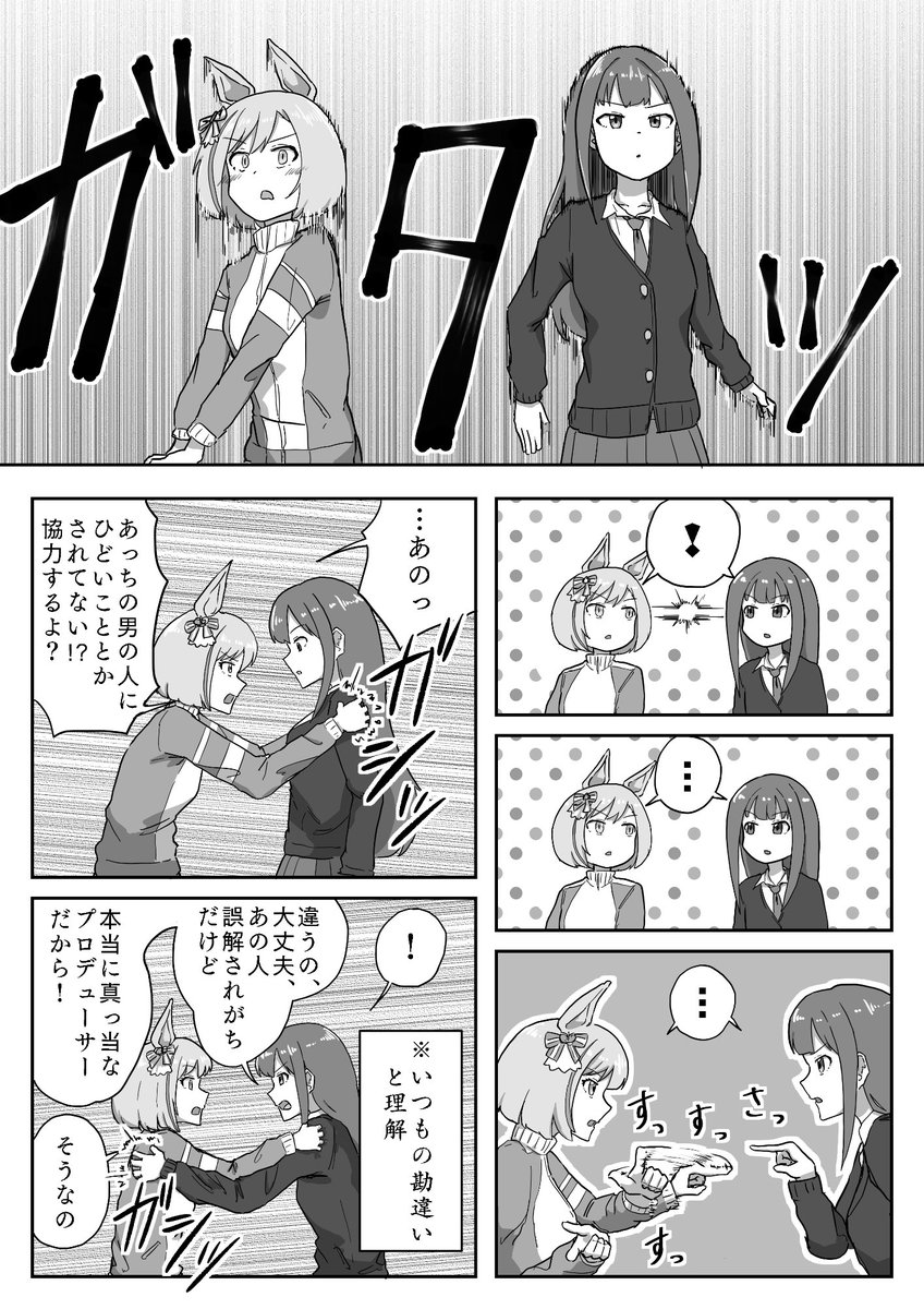 武内Pと樫本トレーナーが打ち合わせしてたら色々勘違いされたマンガ(2/2) 